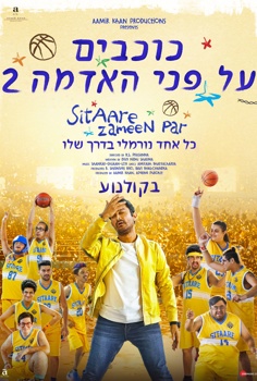 כוכבים על פני האדמה 2-סרט הודי